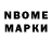 Марки N-bome 1500мкг Mukc _1