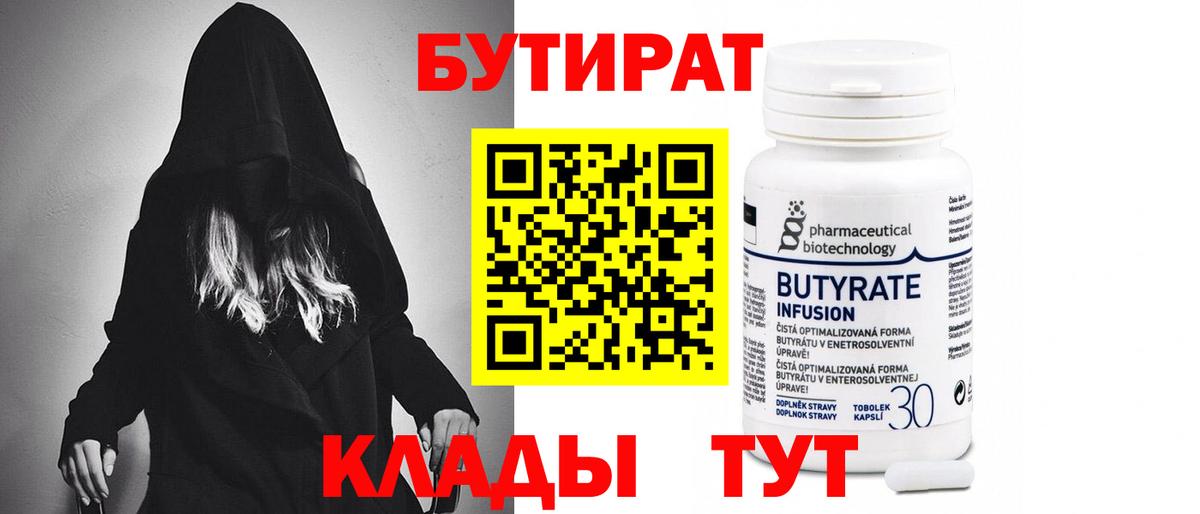 Бутират оксана  Вход с VPN  Екатеринбург 