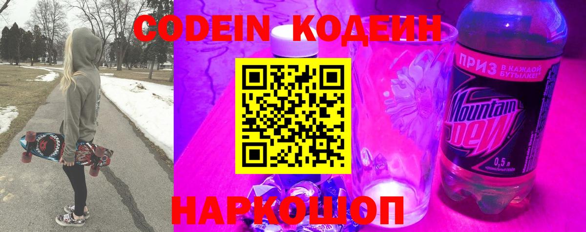Кодеиновый сироп Lean напиток Lean (лин) Екатеринбург